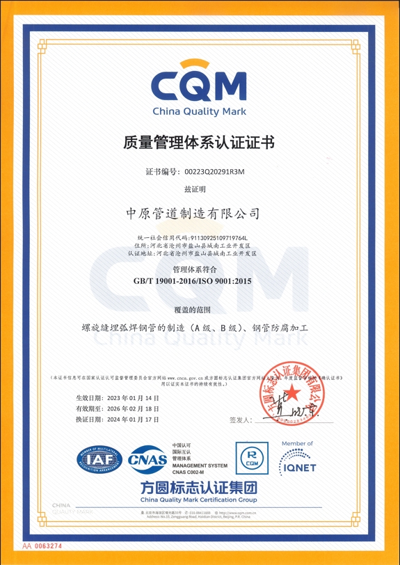 ISO9001质量管理体系证书中文